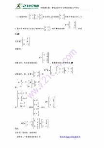 選做02矩陣 3年高考2年模擬1年備戰(zhàn)2018高考精品系列之數(shù)學 江蘇版